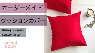 45cm角クッションカバー #オーダーメイド #インテリア #クッションカバー #ハンドメイド #星座