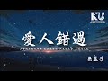 爱人错过 Mp3 Mp4 Free download