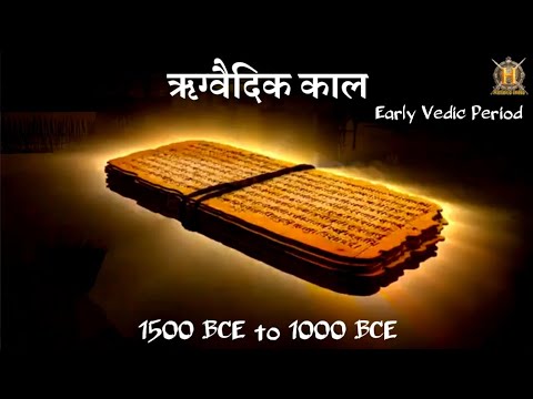 वीडियो: ऋग्वैदिक काल में गुलाम कौन थे?