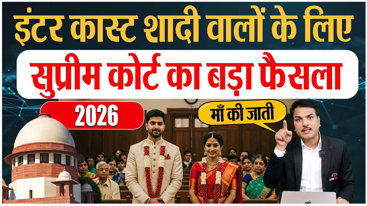 Supreme Court Biggest Order On Intercaste Marriage 2026