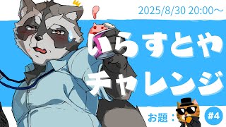 【#お絵描き配信 】いらすとやチャレンジ‼ 第１回④【ラフ作業】