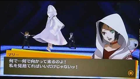 تحميل ペルソナ4 マリー戦