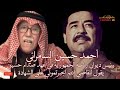 أحمد حسين السامرائي رئيس ديوان رئاسة الجمهورية في عهد صدام حسين كيف اجبروه على الشهادة في المحكمة