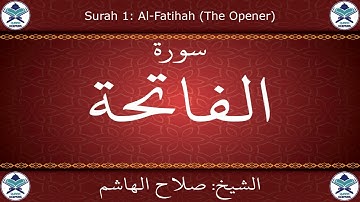 القرآن الكريم بصوت صلاح الهاشم - سورة الفاتحة