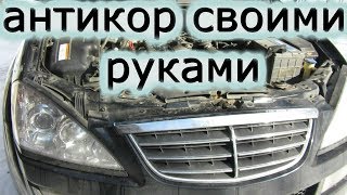 Кайрон спасаем раму Антикор порогов рамы кузова Кайрон спасаем раму Антикор порогов рамы кузова