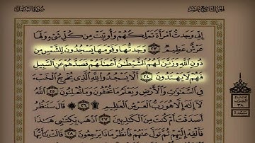 د. عاصم اللحيدان اليوم الثالث و السبعون سورة النمل من الآية ١ حتى الآية ٥٨