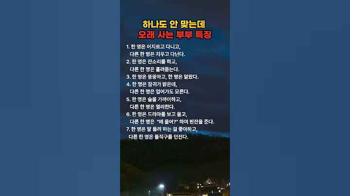 하나도 안 맞는데 오래 사는 부부 특징