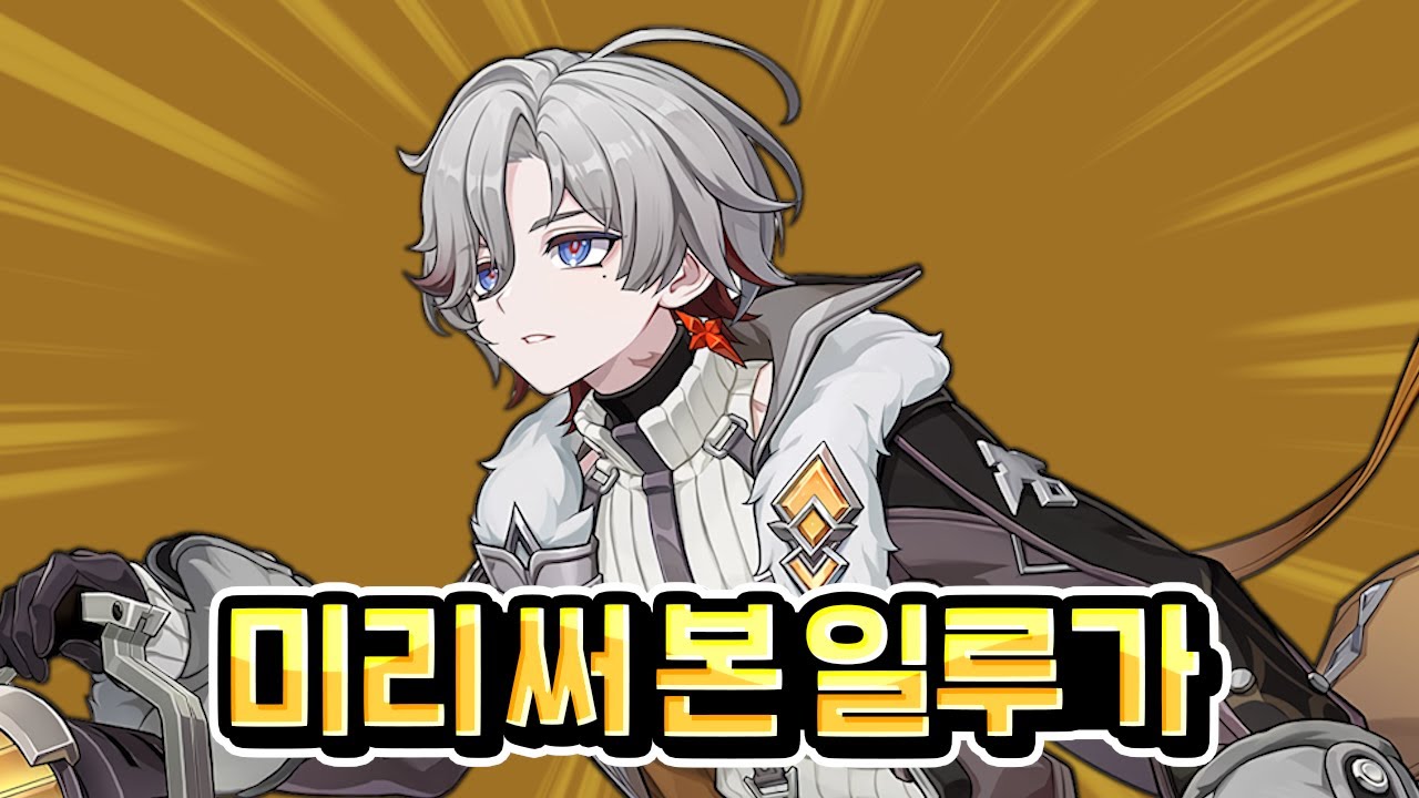 일루가는 뭐 하는 캐릭일까?