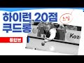 🔴🟡⚪️ "이것만 반복해서 봐도 2점 업" [쿠드롱 당구스킬 하이런 20점 통합본]