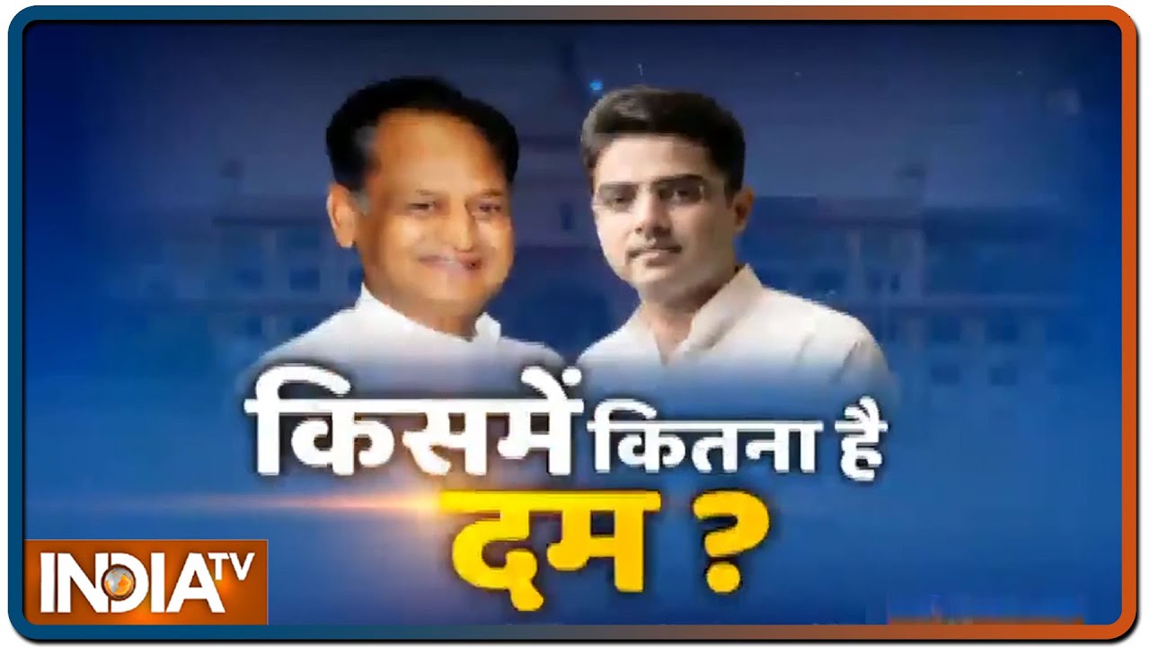 आज फिर से Congress विधायक दल की बैठक, Sachin Pilot और उनके समर्थकों को मीटिंग में बुलाया गया