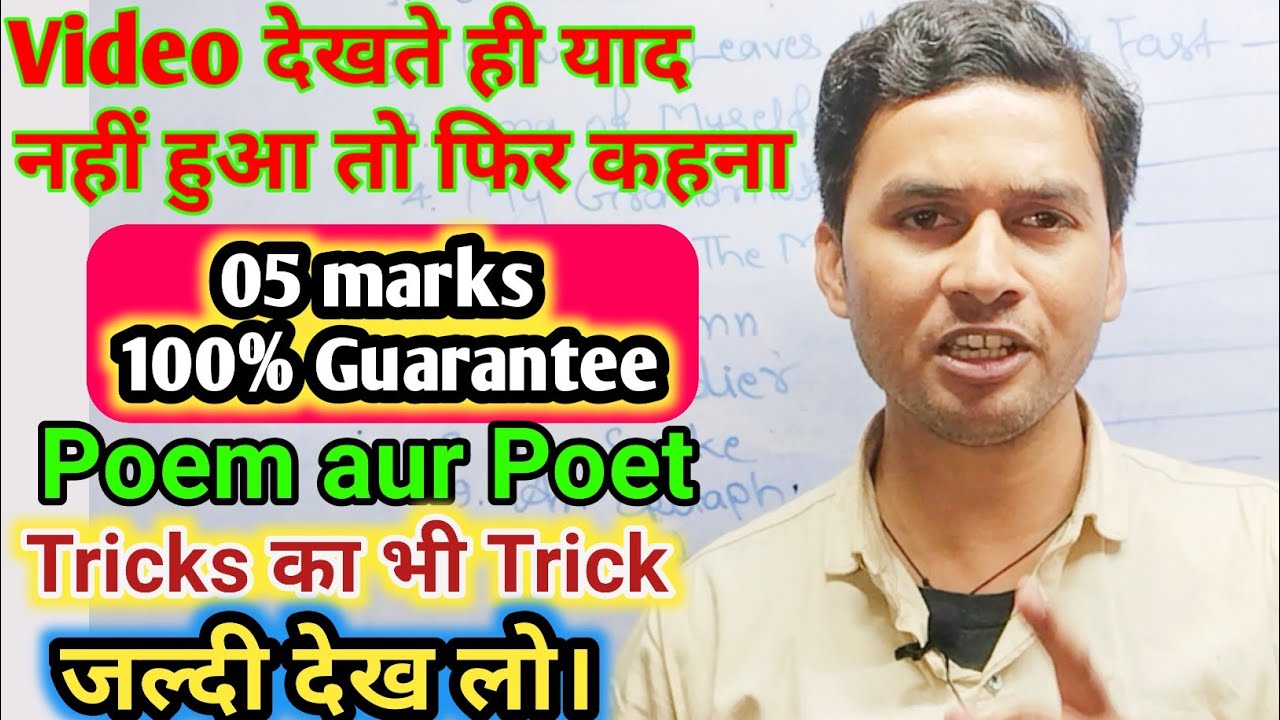 Chapter And Writer Name Trick class 12th English Poetry Chapter And chapter-and-writer-name-trick-class-12th-english-poetry-chapter-and