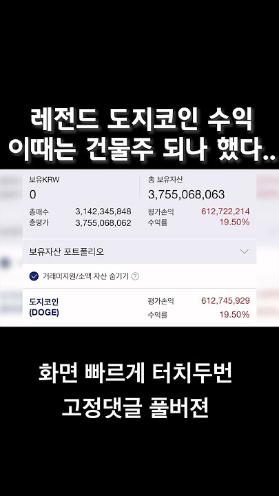 레전드 도지코인 수익
