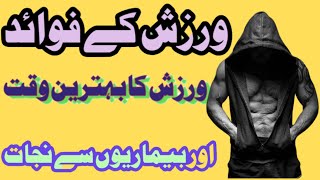 exercise tips | health tips in urdu | health tips in urdu hindi | health tips in urdu for women