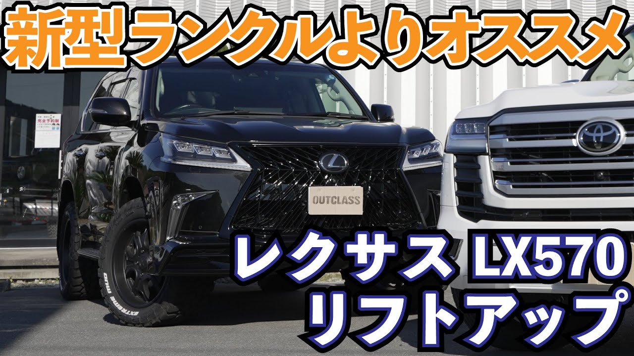 納車６年 新型ランクルよりオススメのレクサスlxカスタム Youtube