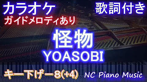 怪物カラオケ