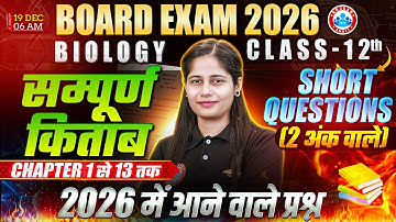 Class 12 Biology Chapter 1 To 13 Imp Short Questions | 2 Marks Important Questions Biology Class 12