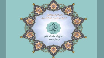 ابراهيم العسيري أجمل التلاوات (من كان يريد الحيوة الدنيا وزينتها ...)