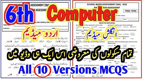 Class 6 Computer Paper Final Term 2025 solved mcqs 6th class Computer ka paper