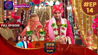 Janam Janam Ka Sath | EP 14 | Full Episode | जनम जनम का साथ | Dangal TV