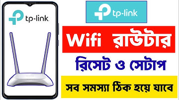 কিভাবে রাউটার রিসেট করবো | Wifi রাউটার সেটাপ | tp link router reset & setup 