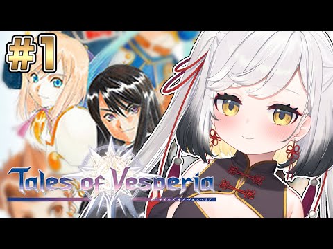 【#テイルズ オブ ヴェスペリア】リスタートです…【#Vtuber,#個人Vtuber,#雑談】