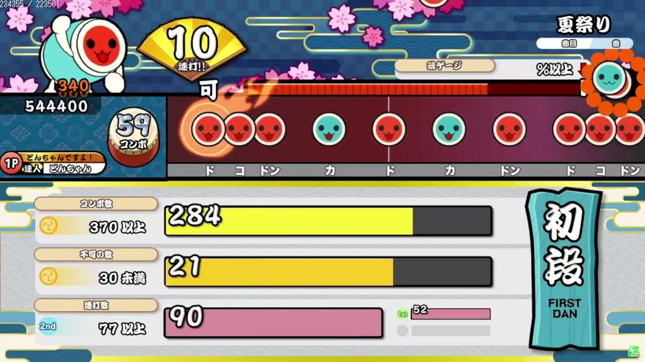 【太鼓の達人】初段不合格動画