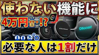 【高いだけ?】Ottocast P3 Proの機能、あなたは全部使いますか?|1万円台で十分な人の特徴