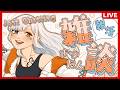 [EN/JP] おはよう、言いに来ませんか? 朝から元気な声を届けたい! [ENVtuber] #個人vtuber #justchatting #雑談