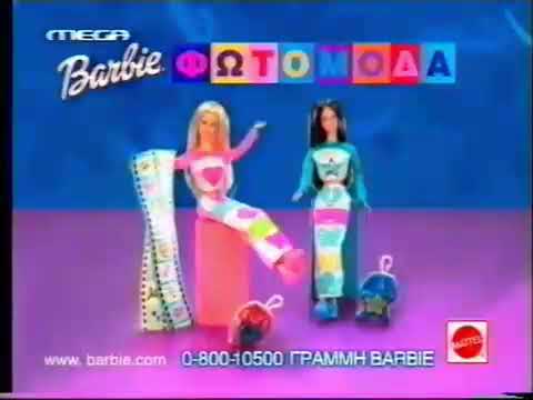 Picture Pockets Barbie & Teresa dolls commercial (Greek version, 2002)