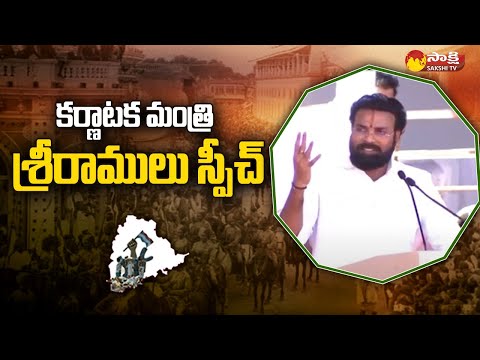 Karnataka Minister Sriramulu Speech @ Telangana Liberation Day Celebrations | Sakshi TV - SAKSHITV