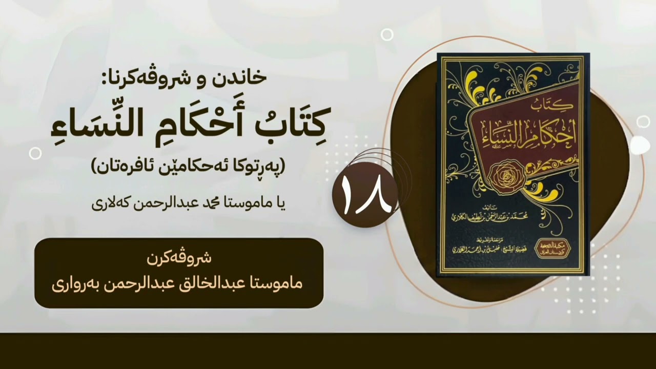 پەرتوکا « کتاب احکام النساء »