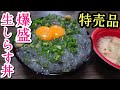 【絶品】特売品の生しらすを爆盛り丼にしてガッつくデブ。【飯テロ】