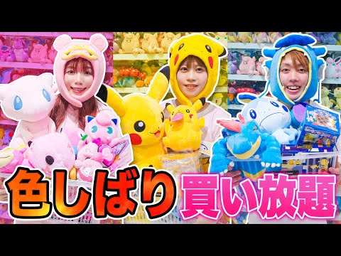 ポケモンセンター貸し切って色縛り10分間買い放題してみた ピンク 青 黄色の商品を爆買い 大量購入品紹介 Youtube