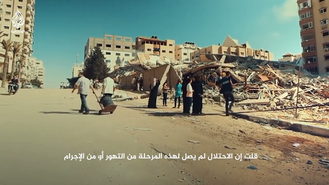 ماذا يعني أن يفقد الإنسان بيته في غزة؟