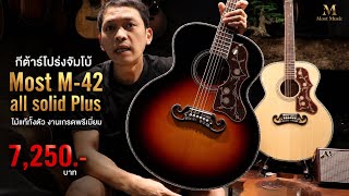 Download lagu Most M-42 Jumbo Acoustic Guitar, All Solid, Premium Grade Craftsmanship