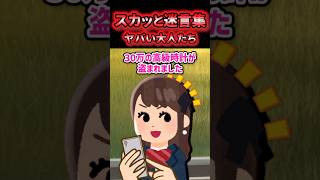 【30万の時計!?】父からのプレゼントが盗まれたので友人に相談した結果【2ch風創作】【スカッと迷言集】