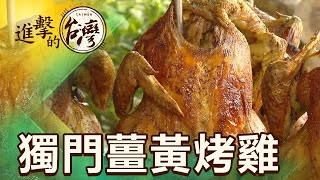 百年日軍薑黃雞梅嶺母子農家菜第365集《進擊的台灣》part4 ... 