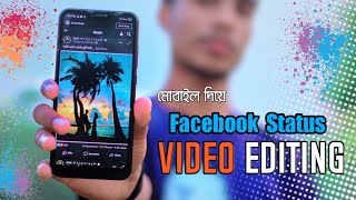 Facebook Status Video Editing With Mobilevimagejibon Tech