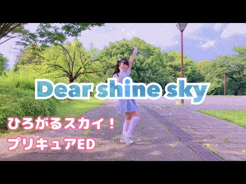 【める】ひろがるスカイ！プリキュア ED 踊ってみた