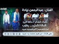 الفنان عبدالرحمن زيادة عبدالرحيم دقلو الفنان عبدالرحمن زيادة عبدالرحيم دقلو