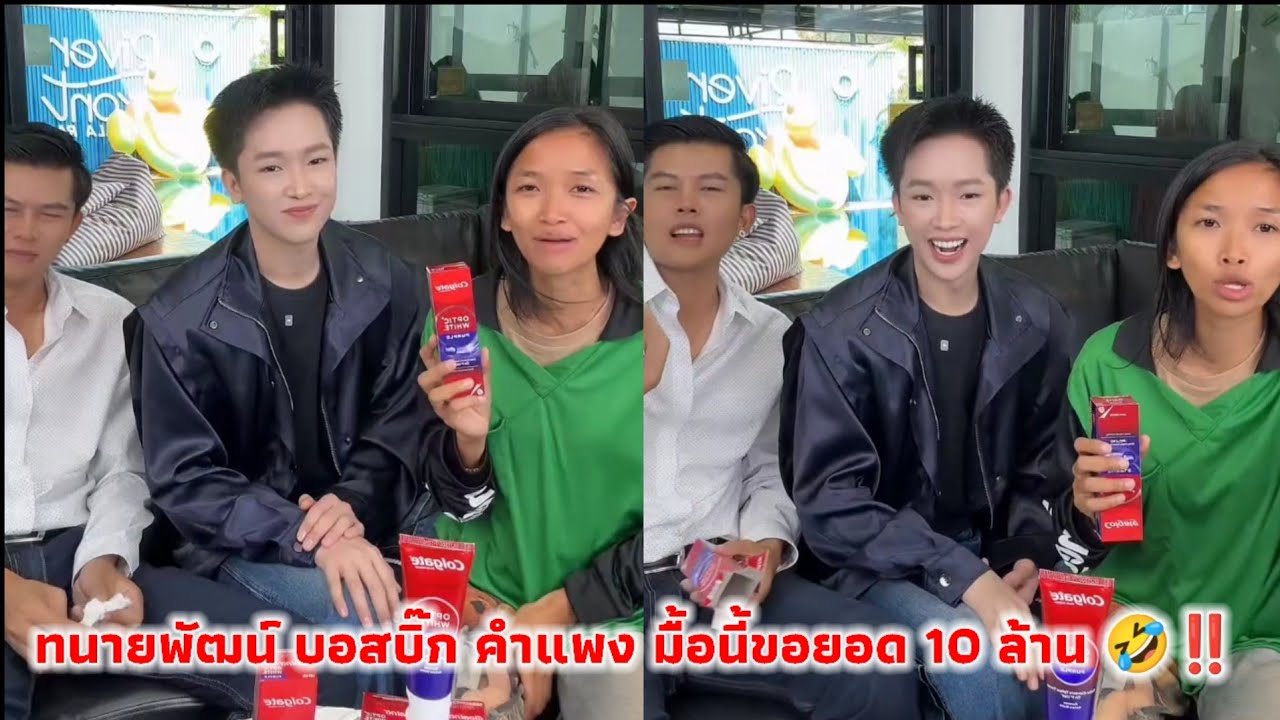 อนอัวคัก 😂 ทนายพัฒน์ บอสบิ๊ก คำแพง ขายรัวมาก