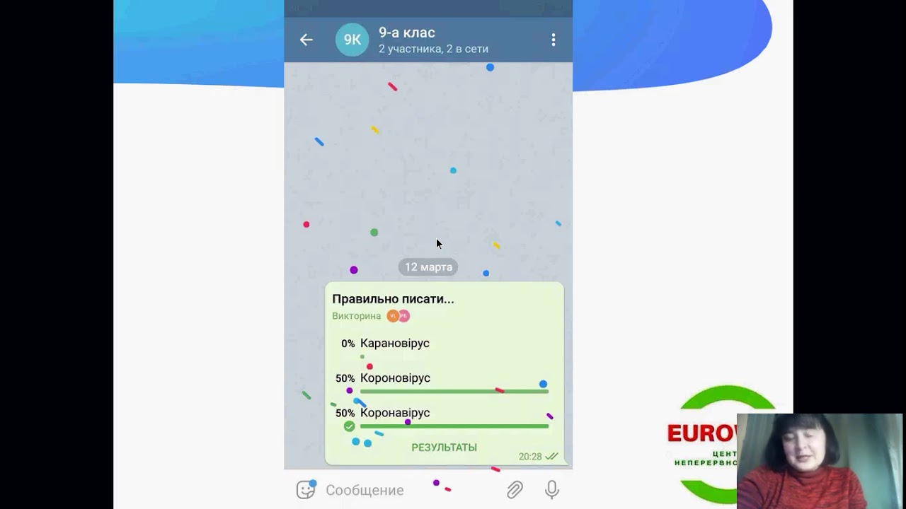 Дистанційне навчання за допомогою месенджера Telegram. Організація оцінювання через Telegram