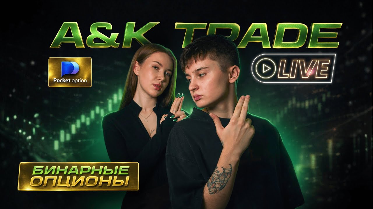 АЛИСА И КСЮША В БИНАРНОМ МИРЕ. МАРАФОН ДО 2000$