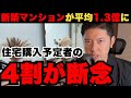 マンション購入を諦める人急増!不動産市況最前線の真実を宅建士が暴露