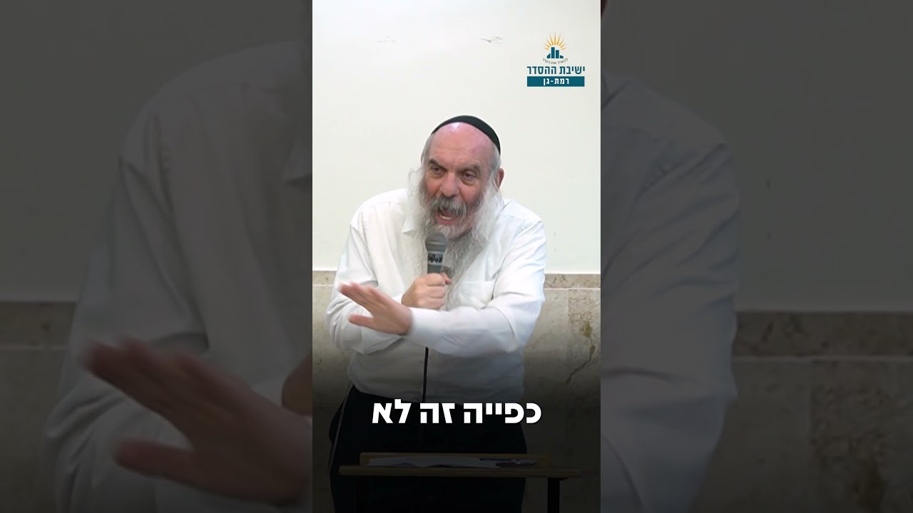 אנחנו נגד כפייה!!! | הרב יהושע שפירא | אמון. לגיטימציה. גיוס. #גיוס #חרדים #חוקהגיוס #כפייה