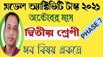 Model Activity Task Class 2 October Part 7 | মডেল অ্যাক্টিভিটি টাস্ক ক্লাস 2