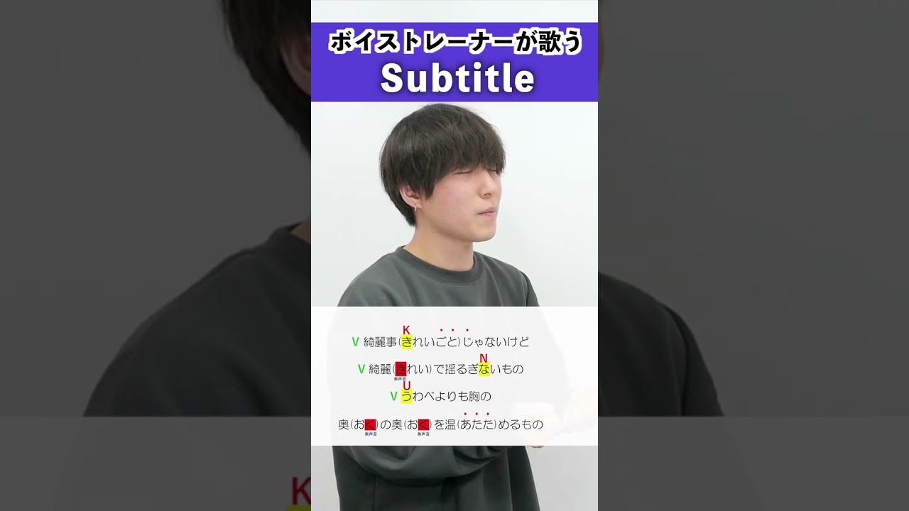 【ボイストレーナーが歌う】Subtitle / Nao【歌い方解説付き by シアーミュージック】#shorts