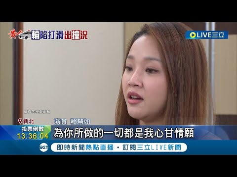 女星賴慧如五楊高架自撞! 安全氣囊全爆車頭毀 "開大燈.減速.保持車距" 警:雨天防水漂現象│記者 邵子揚 簡翰鳴│【娛樂星世界】20221125│三立新聞台