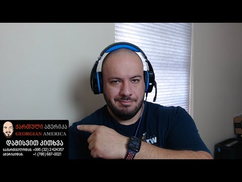 გადაცემა \"ქართული ამერიკა\". ემიგრაციის მიზეზები და მოტივი