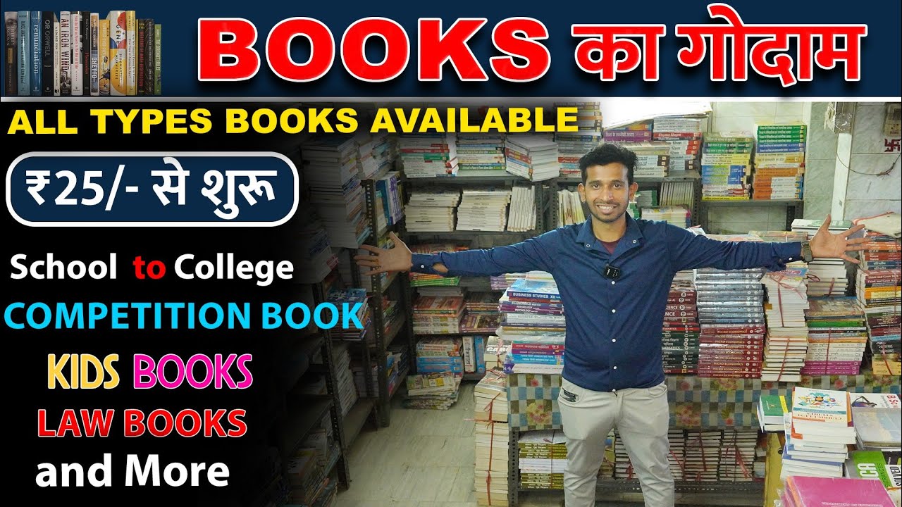 Cheapest Books Market In Delhi सभी प्रकार की किताबें मिलती है यहाँ